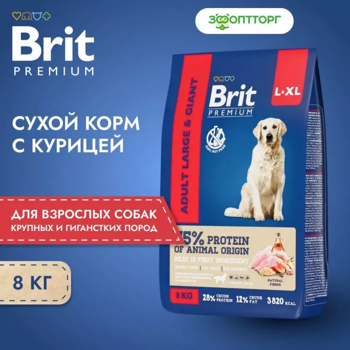 Brit Premium Dog Adult Large and Giant 8кг курица сухой для взрослых собак крупных и гигантских пород 25–90