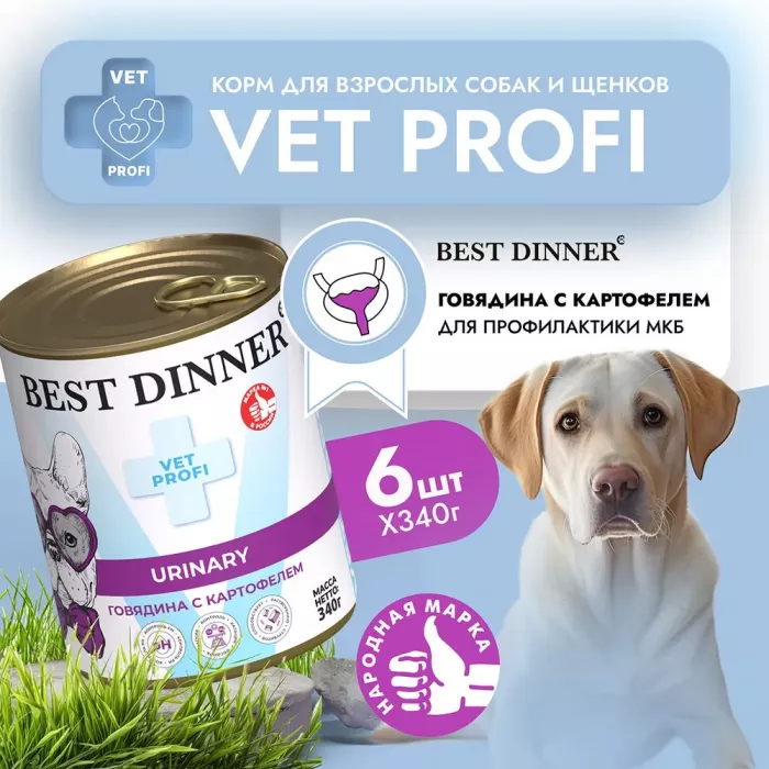 Best Dinner Vet Profi Urinary Exclusive 0,34кг говядина консервы для собак (400638)