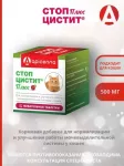 Стоп-Цистит Плюс жевательные таблетки для кошек 30*500 мг