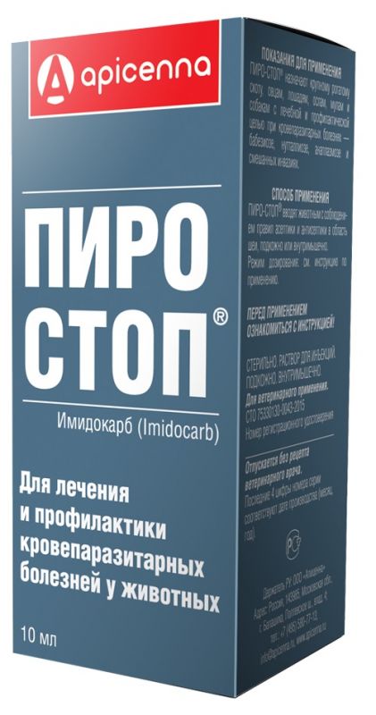 Пиро-стоп 10мл противокровепаразитарный заб. животных для инъекций (ЛИЦЕНЗИЯ)