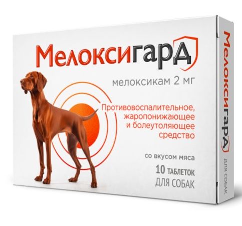 Мелоксигард 2 для собак, 10 таб. (ЛИЦЕНЗИЯ)