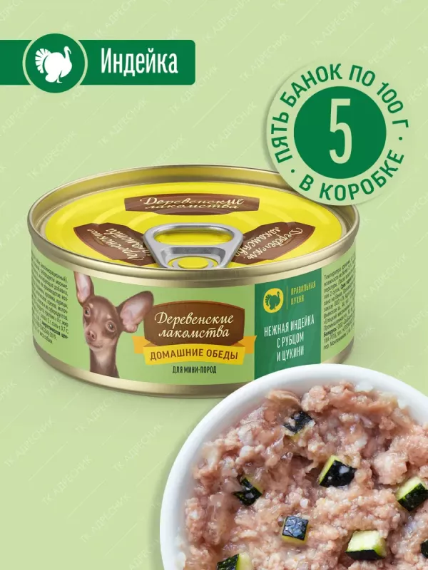 Деревенские лакомства Домашние обеды 0,1кг нежная индейка с рубцом и цукини консервы для собак (76135443)