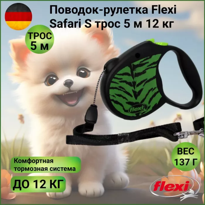 Рулетка (Flexi) Safari cord S трос 5м  12 кг зеленый тигр