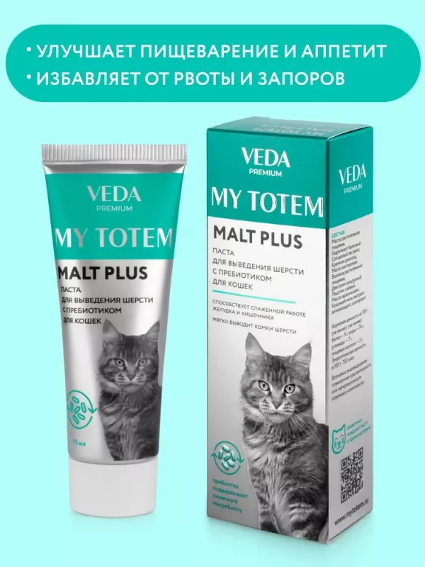 VEDA My Totem Malt Plus для выведения шерсти с пробиотиком для кошек, 75мл