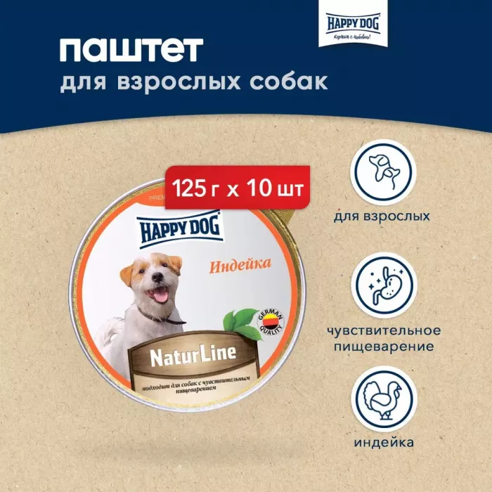 Happy Dog Natur Line 0,125кг индейка паштет для собак 