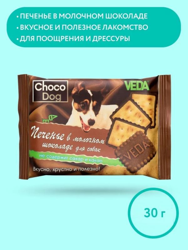 VEDA 0,03кг печенье Choco Dog для собак в молочном шоколаде