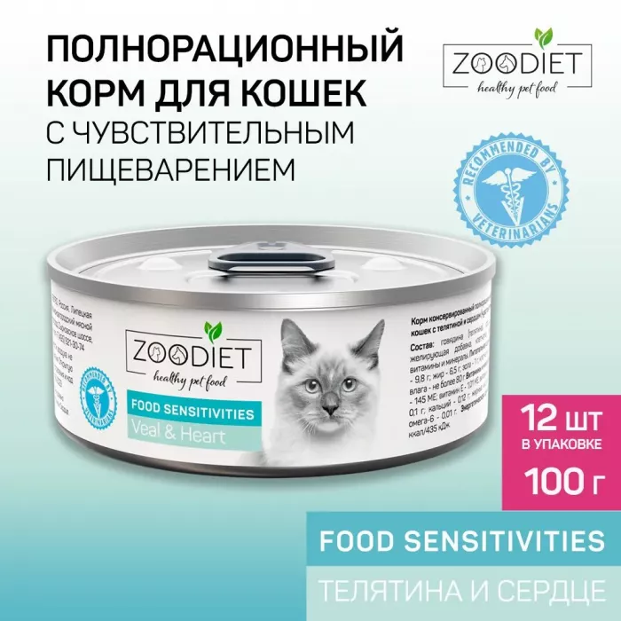 Четвероногий гурман 0,1кг Zoodiet Food Sensitivities Телятина с сердцем для кошек с чувствительным пищеварением (233116)