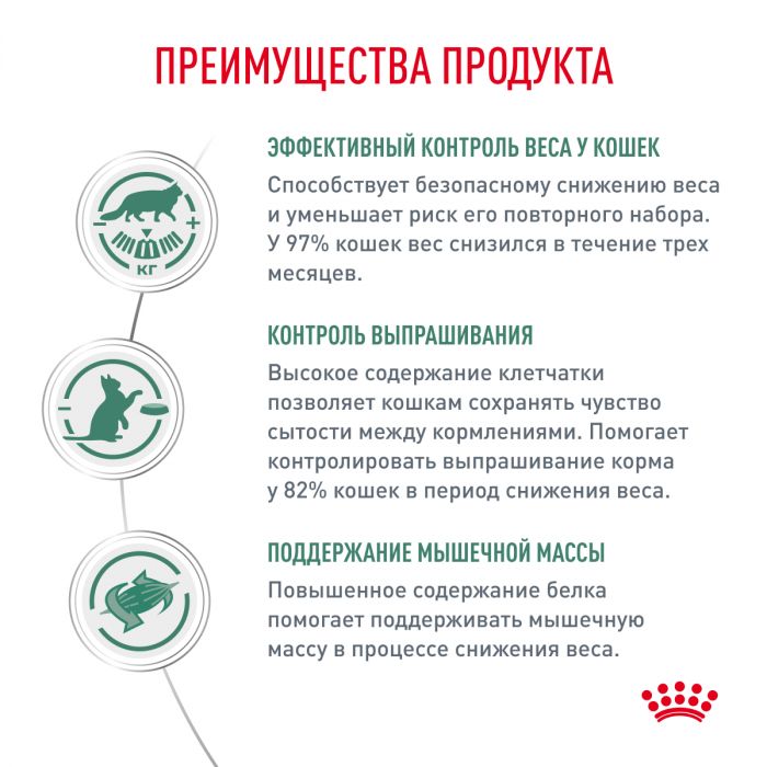 Royal Canin SATIETY WEIGHT MANAGEMENT (СЭТАЙЕТИ ВЕЙТ МЕНЕДЖМЕНТ) Корм ​​сухой полнорационный диетический для взрослых кошек, рекомендуемый для снижения веса. Ветеринарная диета