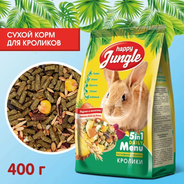 Happy Jungle 0,4кг корм для кроликов (14)