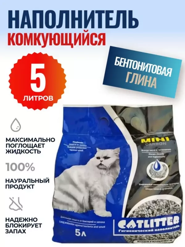 Наполнитель (Catlitter) 5л carbon mini комкующийся для кошек