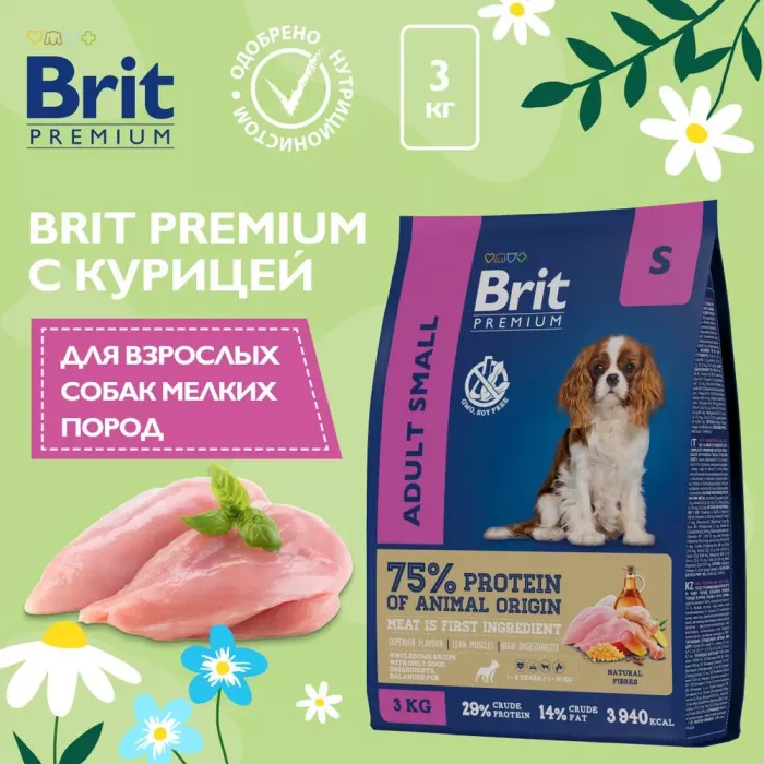 Brit Premium Dog 3кг Adult Small курица сухой корм для взрослых собак мелких пород (1–10кг) (49905)