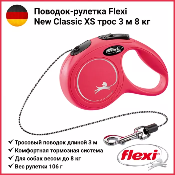 Рулетка (Flexi) Classic XS трос 3м до 8кг красный