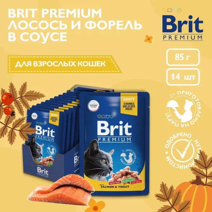 Brit Premium 0,085кг лосось и форель в соусе пауч для кошек (48854) 