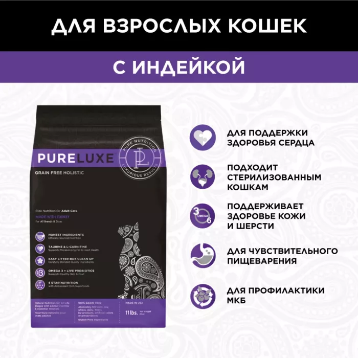 PURELUXE 5кг Элитное Питание для кошек взрослых с индейкой (939808)
