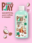 Шампунь (Animal Play) SWEET Взрывной кокос Питательный для кошек и собак, 300мл NEW