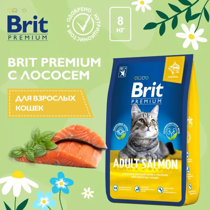 Brit Premium Cat 8кг Adult Salmon лосось сухой корм для взрослых кошек (49622)