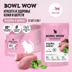 Bowl Wow 0,085г индейка и шпинат в соусе для здоровья кожи и шерсти для кошек (662815) Bowl Wow 0,085г индейка и шпинат в соусе для здоровья кожи и шерсти для кошек (662815)