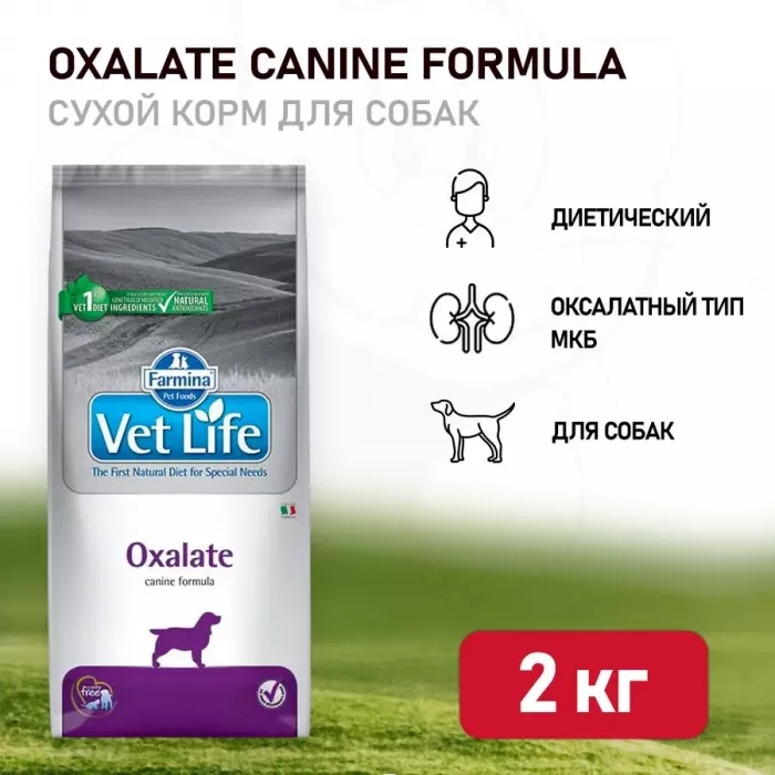 Farmina (Фармина) Vet Life Dog 2кг при оксалатах сухой для собак (5045)