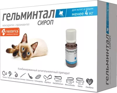 Гельминтал сироп  5мл антигельминтик для котят и кошек менее 4кг, 1мл/1кг (ЛИЦЕНЗИЯ)