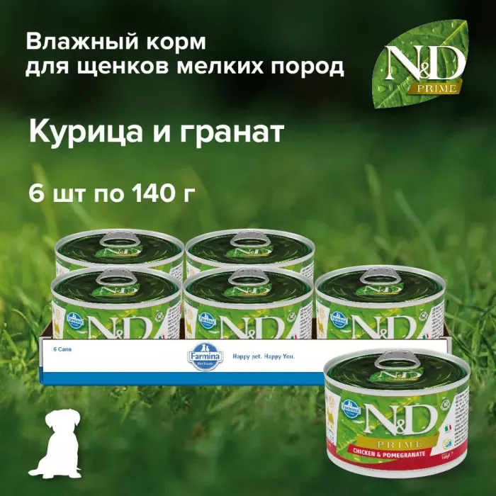 Farmina (Фармина) N&D Dog Prime 0,140кг курица и гранат консервы для мелких пород собак (102277)