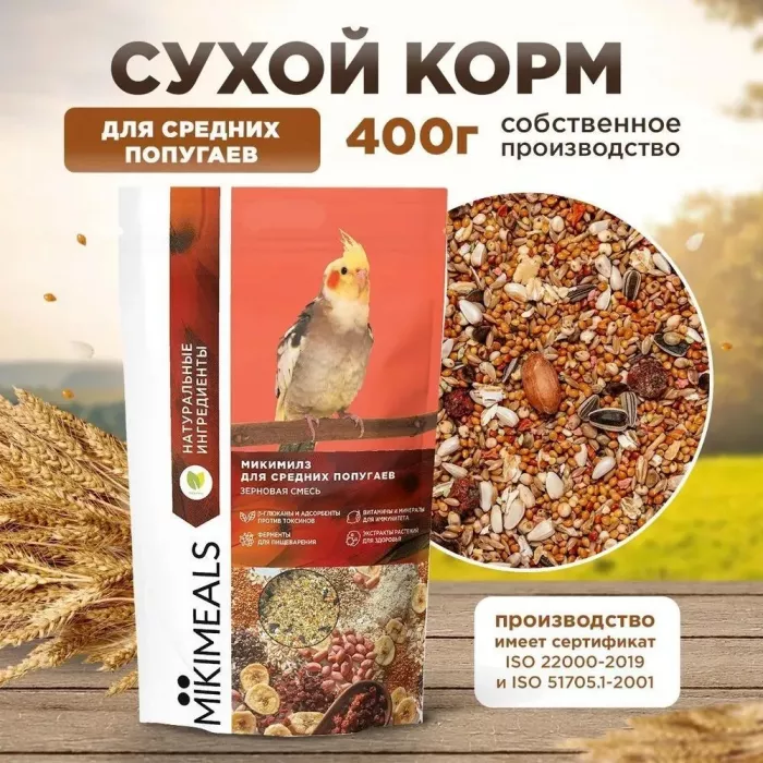 Микимилс (Mikimeals) 0,4кг корм для средних попугаев (477238)