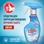 Спрей (Mr.Fresh) 0,2л Expert Отучение гадить для кошек Спрей (Mr.Fresh) 0,2л Expert Отучение гадить для кошек