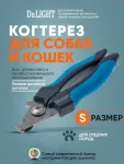 Когтерез (DeLIGHT) секатор малый со стопором  40112S Когтерез (DeLIGHT) секатор малый со стопором  40112S