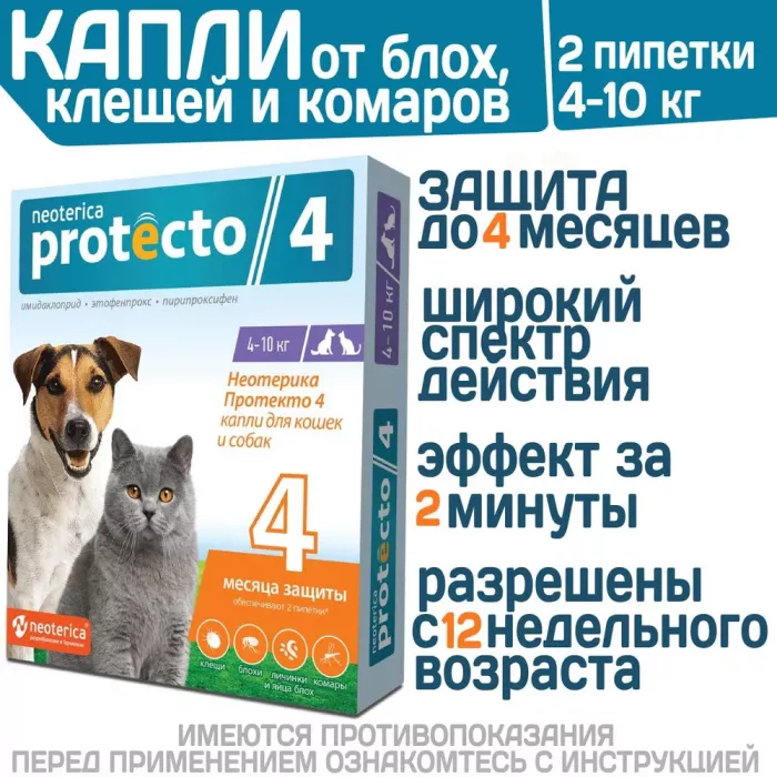 Protecto Neoterica капли для кошек и собак 4-10КГ 2ШТ P302 (ЛИЦЕНЗИЯ)