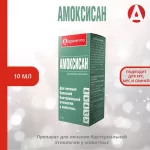 Амоксисан 10мл суспензия для инъекций (100шт/уп) (ЛИЦЕНЗИЯ)
