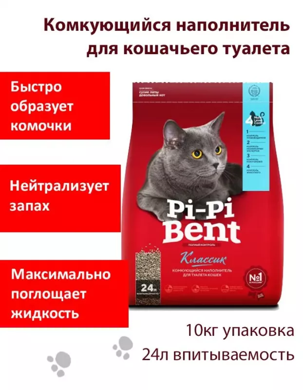 Наполнитель (Pi-Pi-Bent) 10кг Classic (бумажный крафт-пакет) комкующийся для кошек