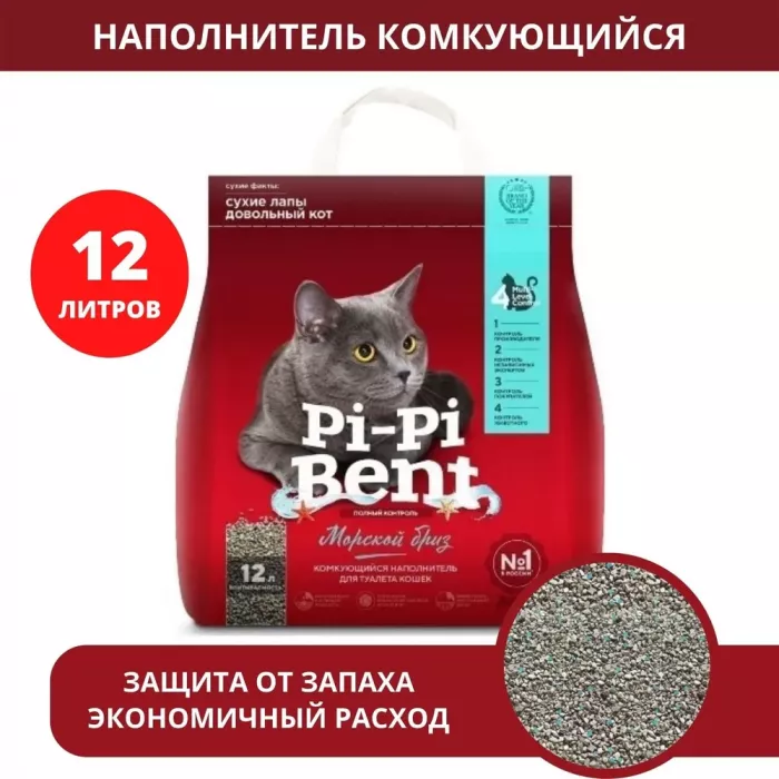 Наполнитель (Pi-Pi-Bent) 5кг Морской бриз (бумажный крафт-пакет) комкующийся для кошек