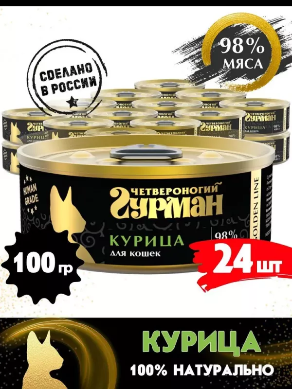 Четвероногий гурман 0,1кг Gold Line с курицей в желе консервы для кошек (546281)