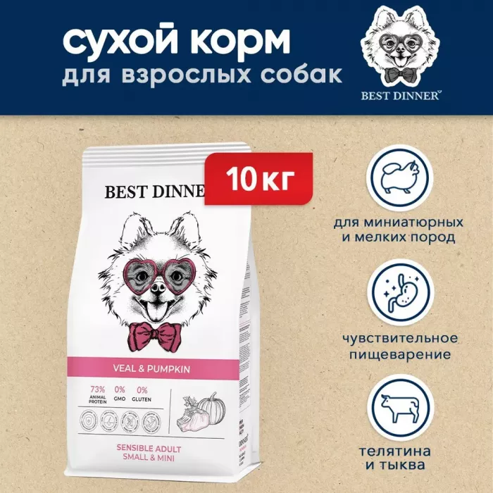 Best Dinner Dog Adult Mini 10кг телятина с тыквой сухой для собак мелких пород