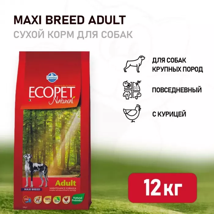 Farmina (Фармина) ECOPET NATURAL 12кг Dog курица сухой для собак крупных пород (9013)