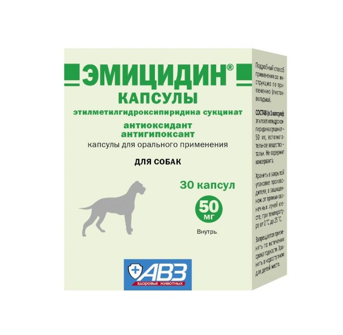 Эмицидин (АВЗ) 50мг при гипоксии для собак для орального применения капсулы, 30шт. (ЛИЦЕНЗИЯ)