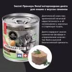 Секрет (Secret Premium) Renal 0,24кг свинина при почечной недостаточности консервы для кошек Секрет (Secret Premium) Renal 0,24кг свинина при почечной недостаточности консервы для кошек
