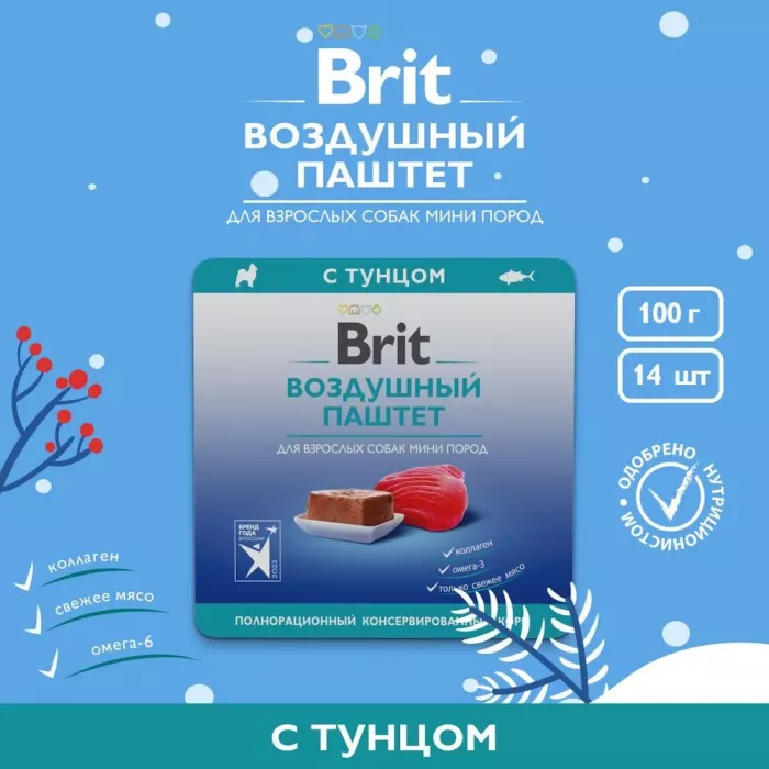 Brit 0,1кг Воздушный паштет тунец для взрослых собак мини пород, ламистер (5060979)