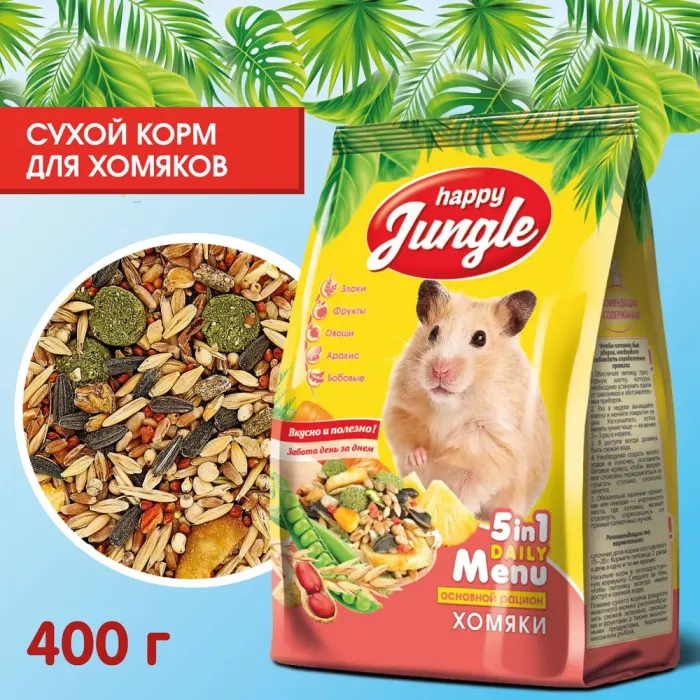 Happy Jungle 0,4кг корм для хомяков (14)