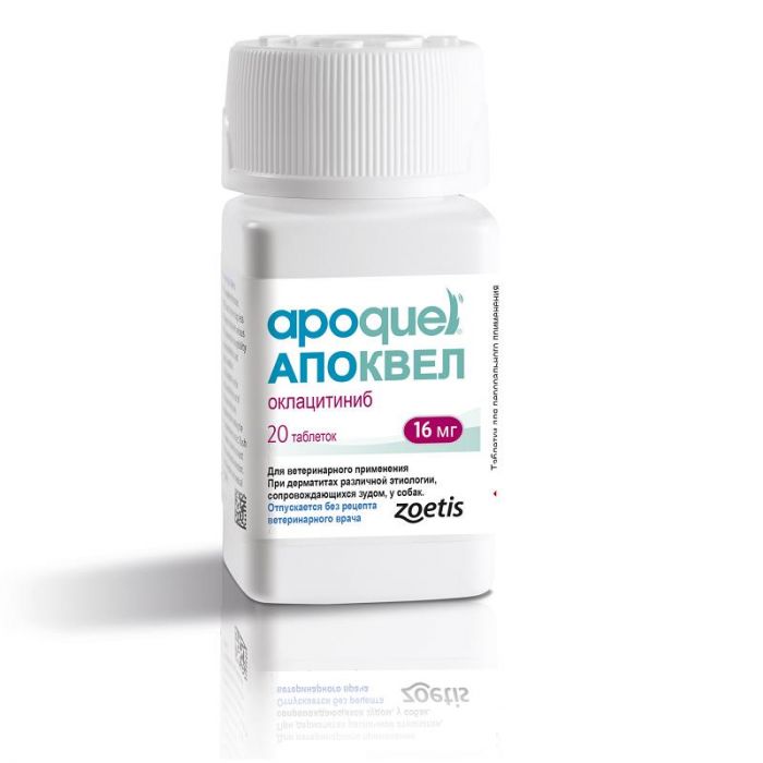 Апоквел 16мг*20таб (Zoetis) лечение зуда при дерматитах (ЛИЦЕНЗИЯ)