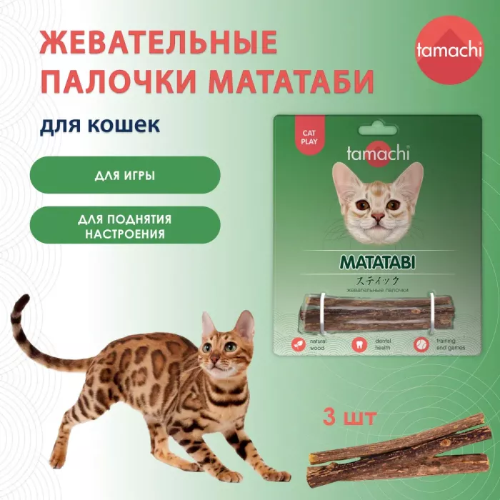 Tamachi Мататаби жевательные палочки для кошек 3шт