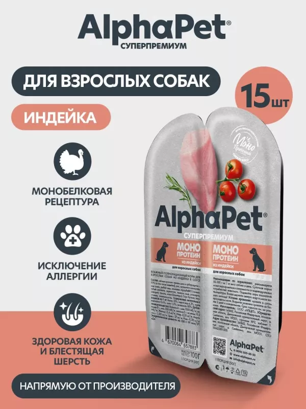 AlphaPet Superpremium Monoprotein (АльфаПет) 0,1кг индейка мясные кусочки в соусе для собак (657883)