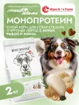 Best Dinner Monoprotein 2кг белая рыба с киноа сухой для собак крупных и средних пород (408870)