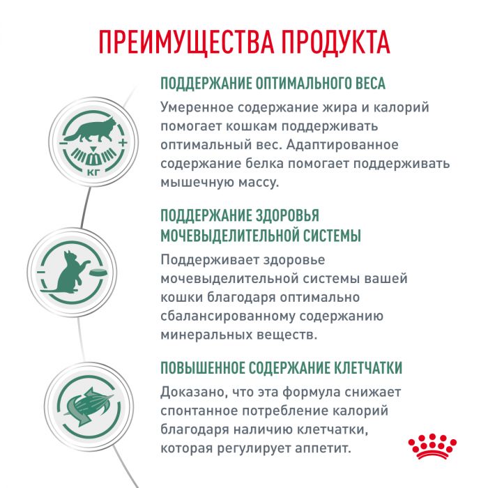 Royal Canin SATIETY WEIGHT MANAGEMENT (СЭТАЙЕТИ ВЕЙТ МЕНЕДЖМЕНТ) Корм ​​сухой полнорационный диетический для взрослых кошек, рекомендуемый для снижения веса. Ветеринарная диета