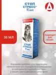 Стоп-Стресс 30мл капли для кошек Стоп-Стресс 30мл капли для кошек
