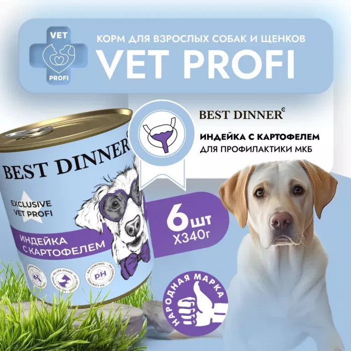 Best Dinner Vet Profi Urinary Exclusive 0,34кг индейка консервы для собак (400676)