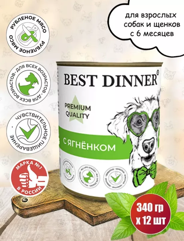 Best Dinner Premium Меню №1 0,34кг ягненок консервы для юниоров для щенков (264157)