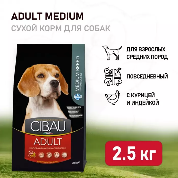 Farmina (Фармина) Cibau Adult  2,5кг с курицей сухой для собак средних пород (8006)