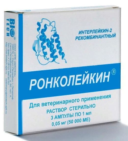 Ронколейкин 50 000 МЕ, 1упаковка (3 амп. по 1мл), онкологич., инфекц., кожные заболевания (ЛИЦЕНЗИЯ)