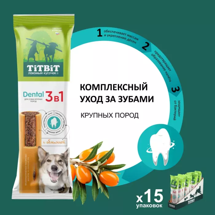 TiTBiT 0,095кг DENTAL лакомство 3в1 с облепихой для собак крупных пород (ш-б 15шт)