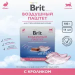 Brit 0,1кг Воздушный паштет кролик для стерилизованных кошек, ламистер (5060887) Brit 0,1кг Воздушный паштет кролик для стерилизованных кошек, ламистер (5060887)